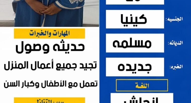 لو عندك عامله وتبي تتنازل عنها تواصل معنا