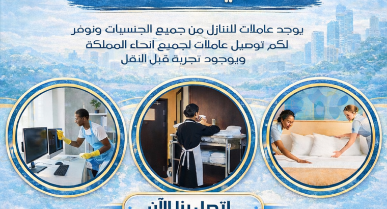 لو عندك عامله وتبي تتنازل عنها تواصل معنا