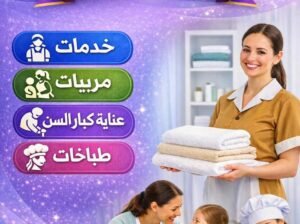 لو عندك عامله وتبي تتنازل عنها تواصل معنا