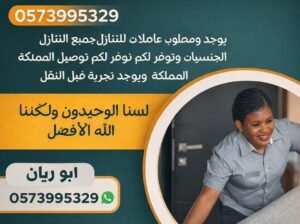 لو عندك عامله وتبي تتنازل عنها تواصل معنا