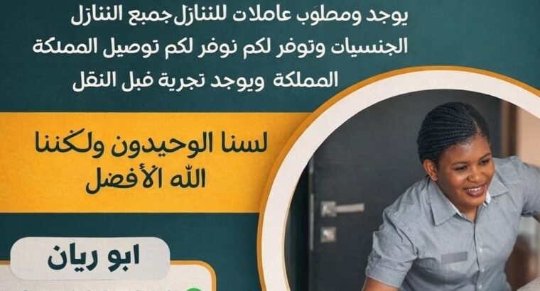 لو عندك عامله وتبي تتنازل عنها تواصل معنا