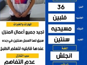 فلبينيه كويسه جدا للأطفال وسبق لها العمل سنتين