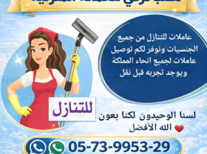 لو عندك عامله وتبي تتنازل عنها تواصل معنا