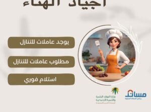 عاملات للتنازل استلام فورى مكتب اجياد الهناء للاستقدام