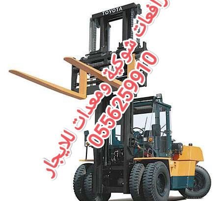 سيزر لفت للايجار جده مان لفت للايجار جده رافعة شوكية للايجار جده 0556259910