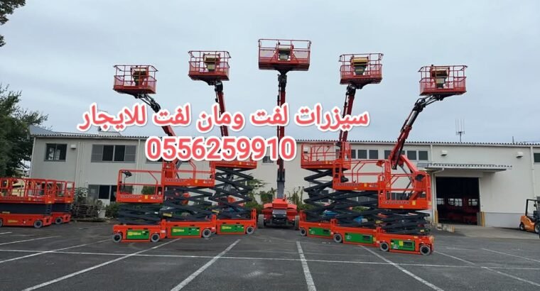 سيزر لفت للايجار جده مان لفت للايجار جده رافعة شوكية للايجار جده 0556259910