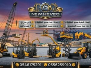 رافعة شوكية للايجار المدينة سيزر لفت للايجار المدينة مان لفت للايجار المدينة 0556259910