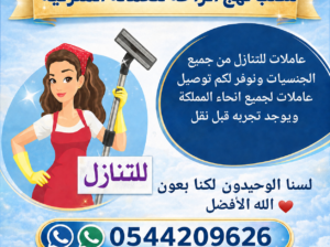 لو عندك عامله وتبي تتنازل عنها تواصل معنا