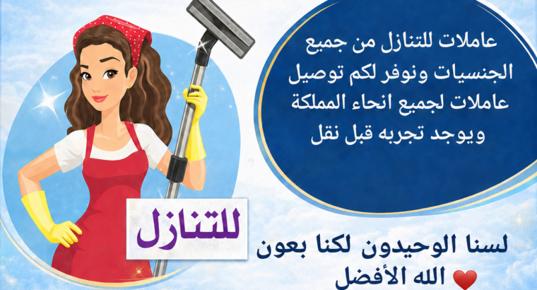 لو عندك عامله وتبي تتنازل...