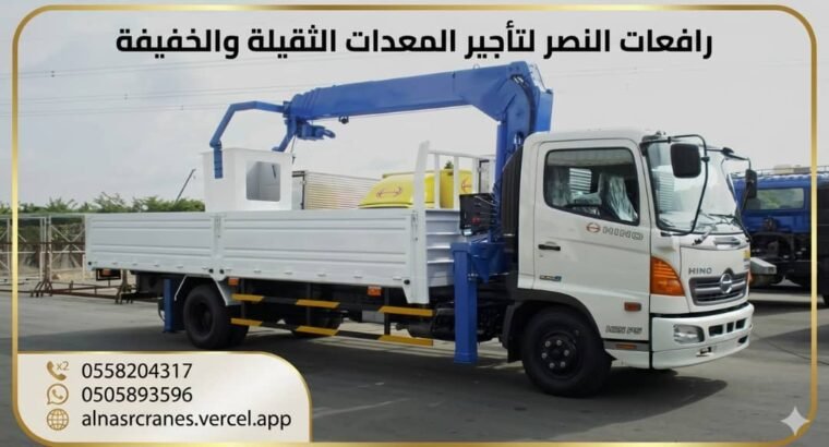 بوم تراك 3طن 4طن 5طن… 20طن للايجار في الرياض والدمام ||رافعات النصر || 0505893596 | تأجير سطحة ونش