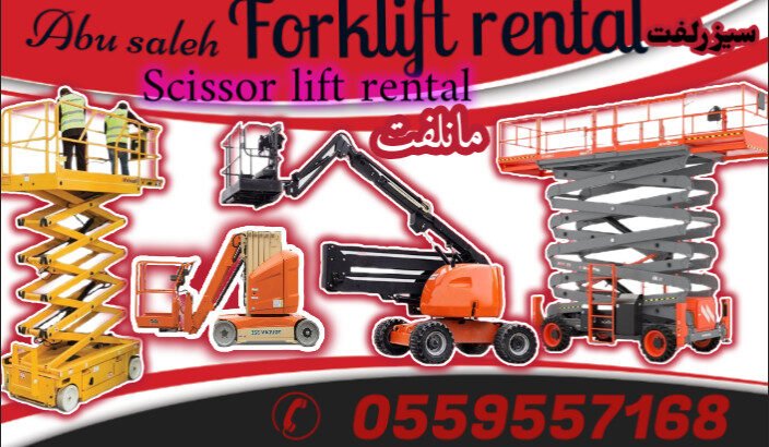 🚧 سيزر لفت للإيجار كهرباء وديزل | أفضل أسعار الرافعات المقصية في الدمام والأحساء والهفوف | Scissor
