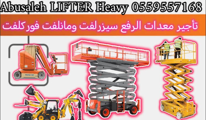 🚧 سيزر لفت للإيجار كهرباء وديزل | أفضل أسعار الرافعات المقصية في الدمام والأحساء والهفوف | Scissor