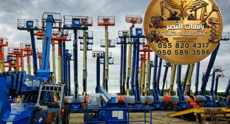 تأجير بوم لفت 34 متر للإيجار في الرياض حي الملقا | إيجار رافعة ذراعية Boom Lift لواجهات المباني وال