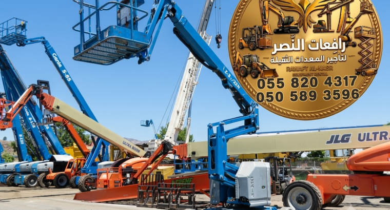 تأجير بوم لفت 34 متر للإيجار في الرياض حي الملقا | إيجار رافعة ذراعية Boom Lift لواجهات المباني وال