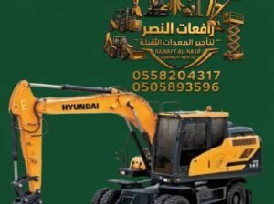 تأجير جي سي بي JCB 3CX للإيجار في الدمام حي الفيصلية | إيجار باكهو لودر وحفار جي سي بي للمقاولات