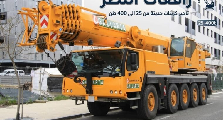 تأجير كرين 200 طن للإيجار في ينبع الصناعية | إيجار رافعة متنقلة Mobile Crane Rental لرفع المعدات الث