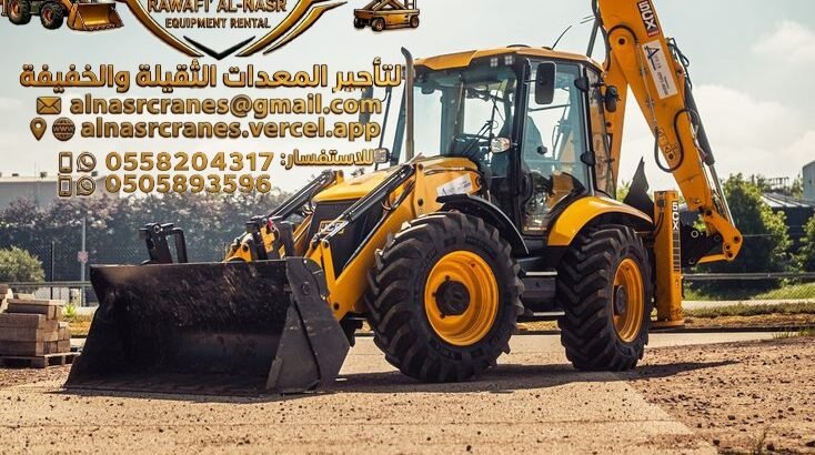 تأجير جي سي بي JCB 3CX للإيجار في الدمام حي الفيصلية | إيجار باكهو لودر وحفار جي سي بي للمقاولات